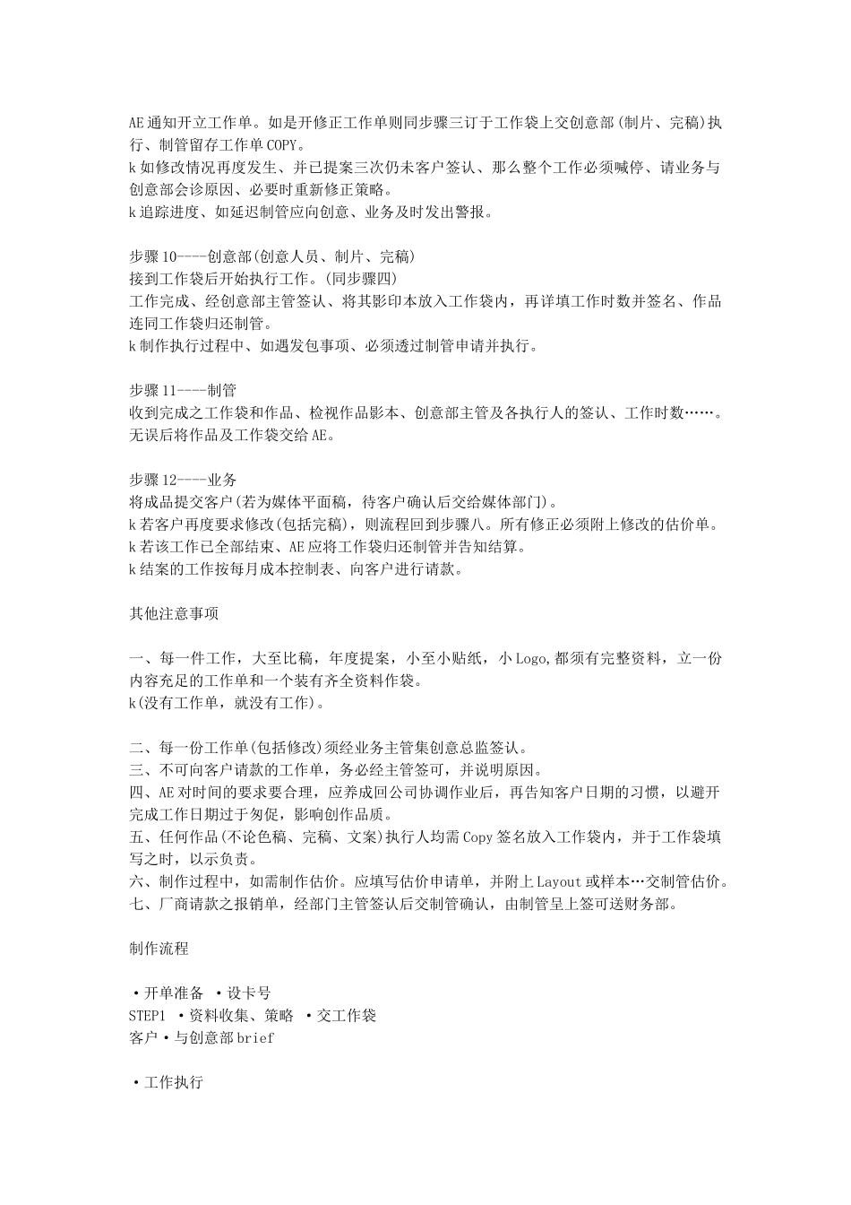 广告公司业务流程_第2页