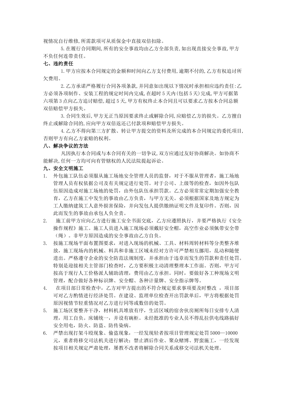 广告亮化施工安装工程合同_第2页