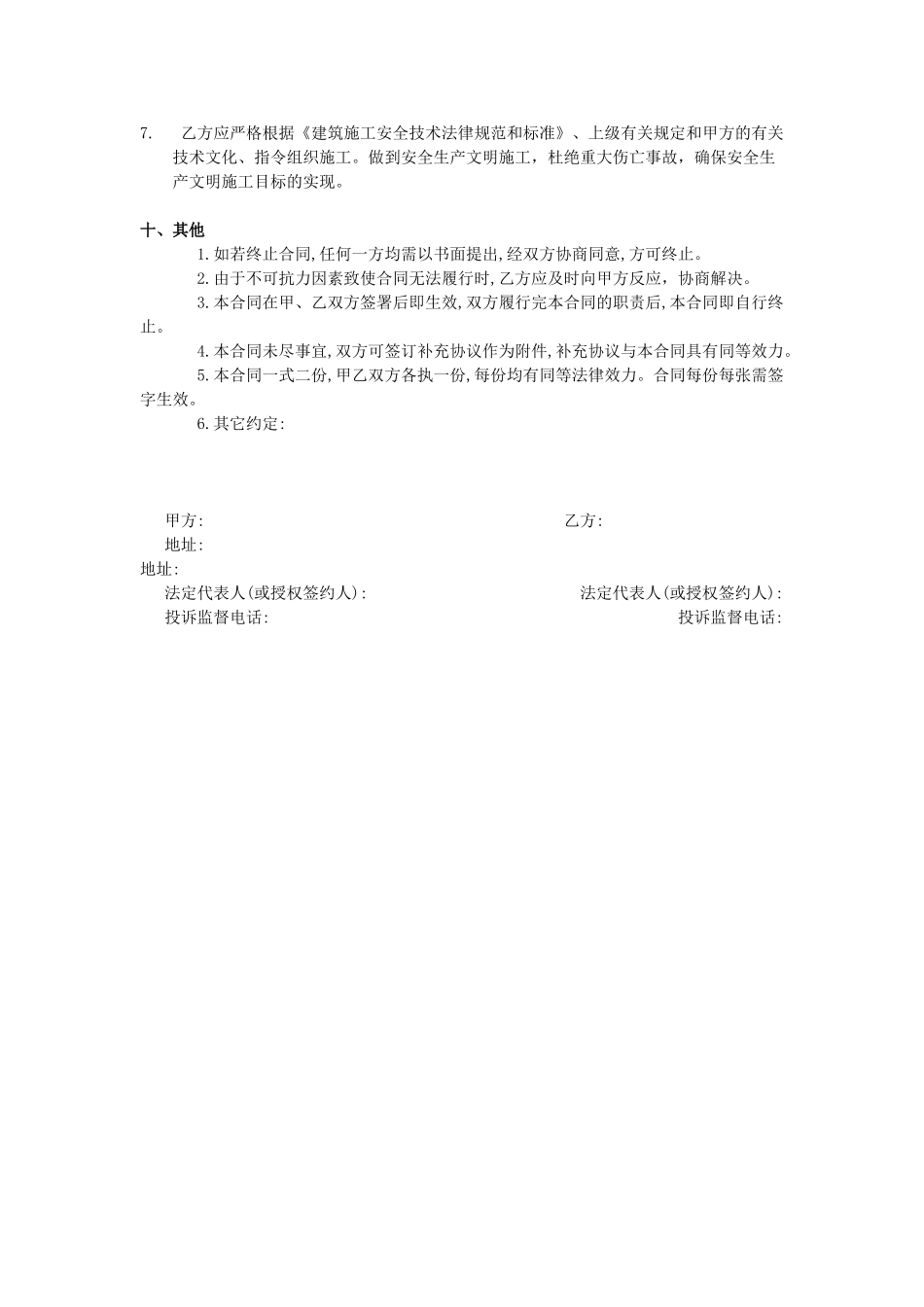 广告亮化施工安装工程合同_第3页