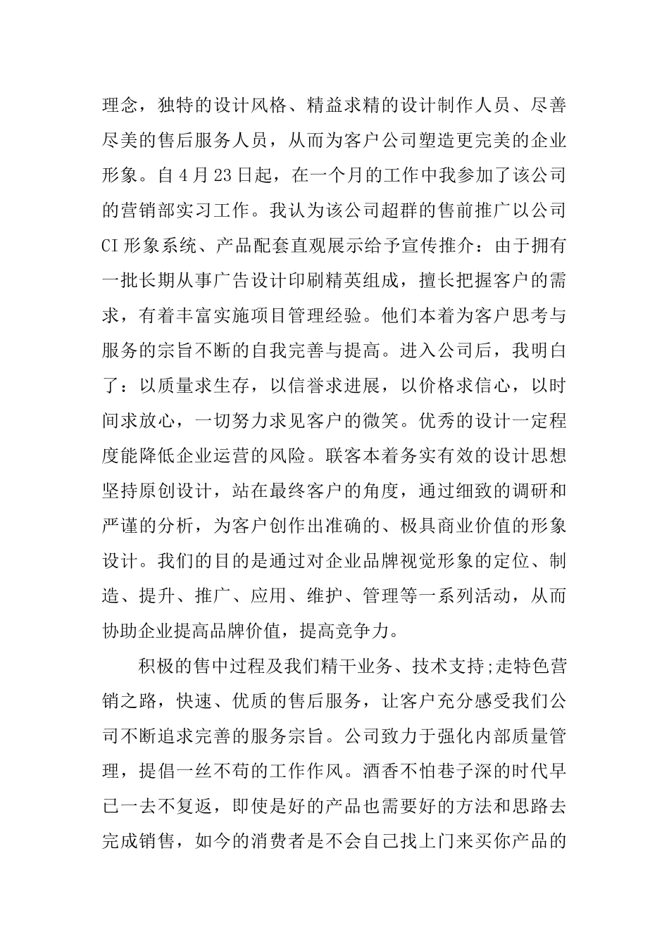 广告公司关于2024年度实习报告_第2页