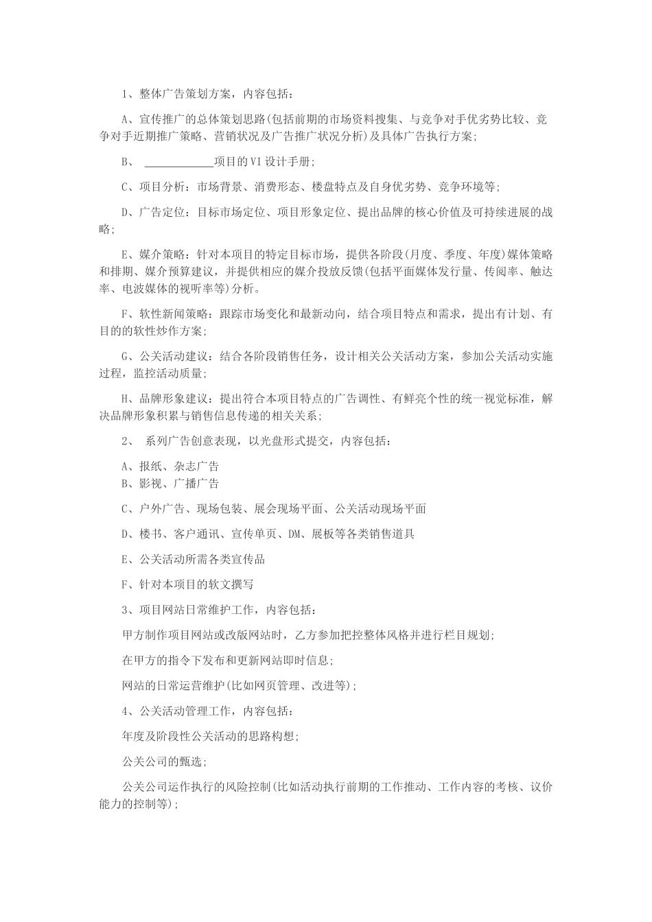 广告全案代理合同_第2页