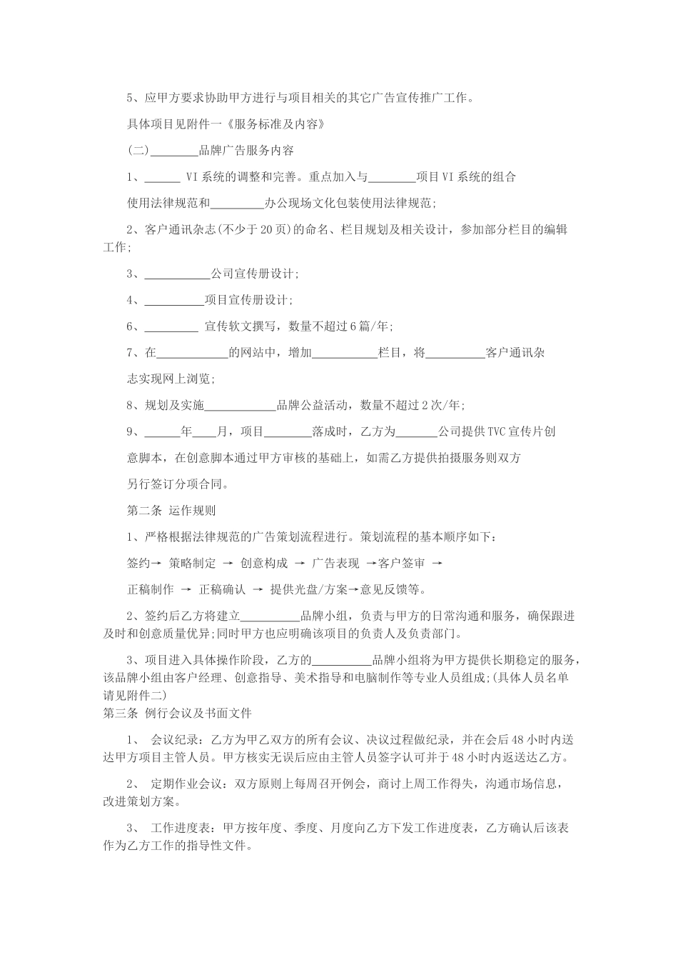 广告全案代理合同_第3页