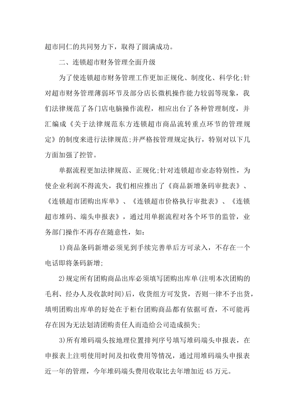 广告公司出纳工作总结5篇_第2页