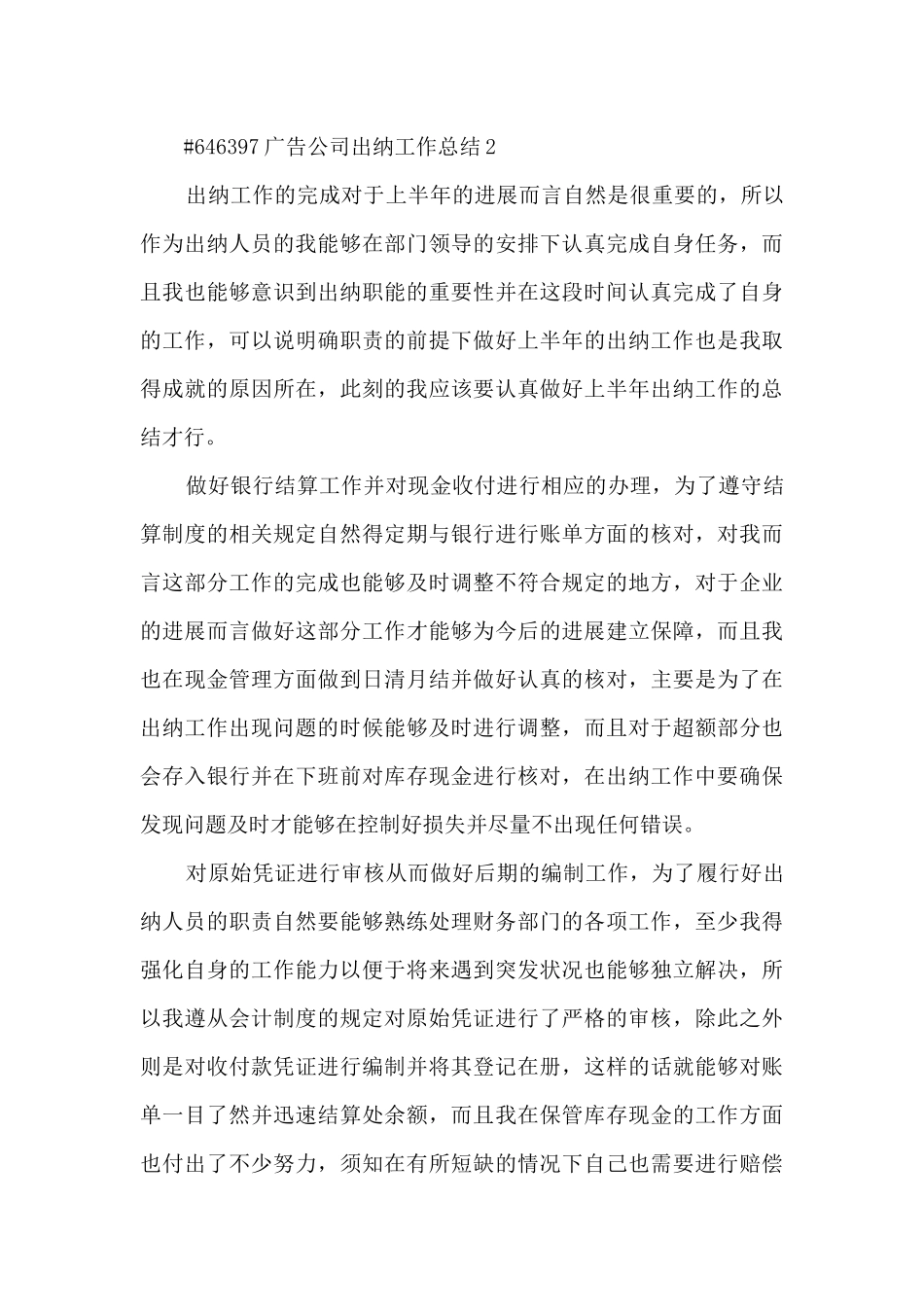 广告公司出纳工作总结5篇_第3页