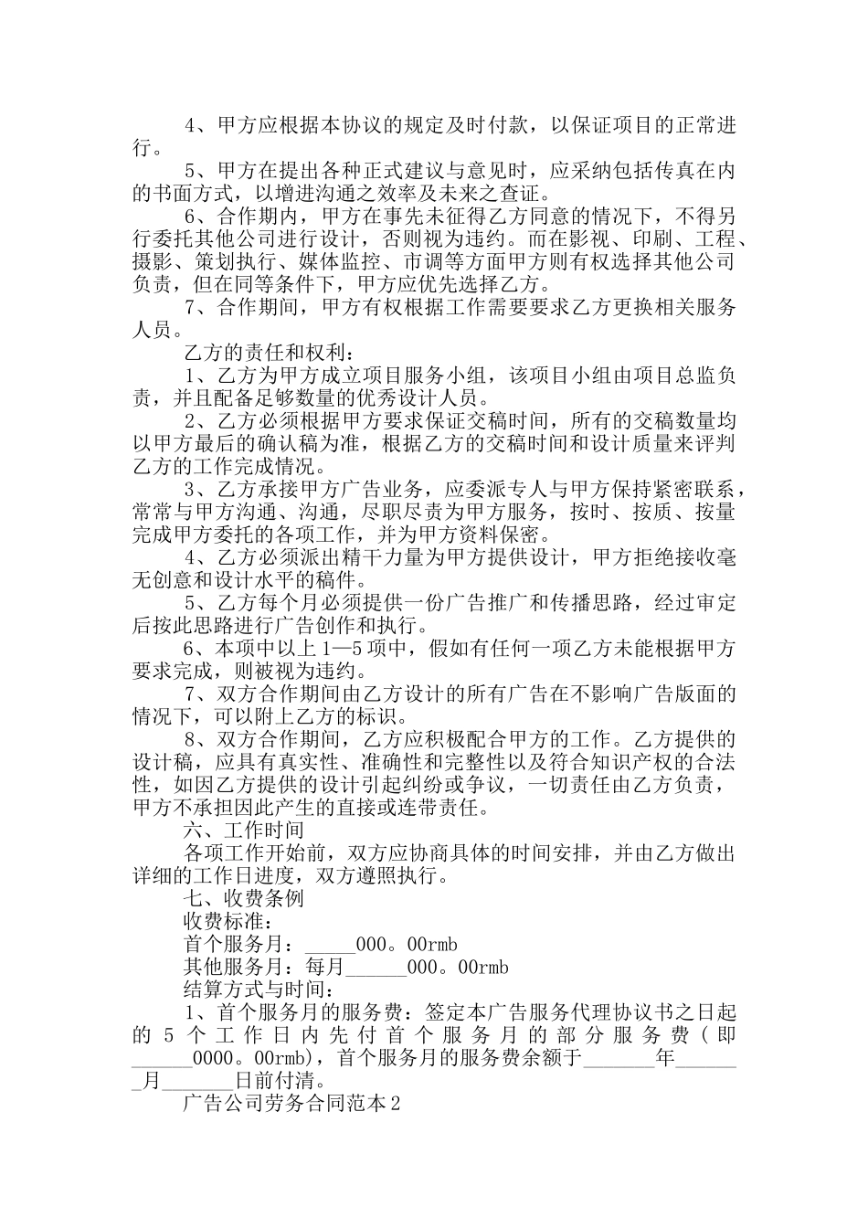 广告公司劳务合同范本3篇_第2页