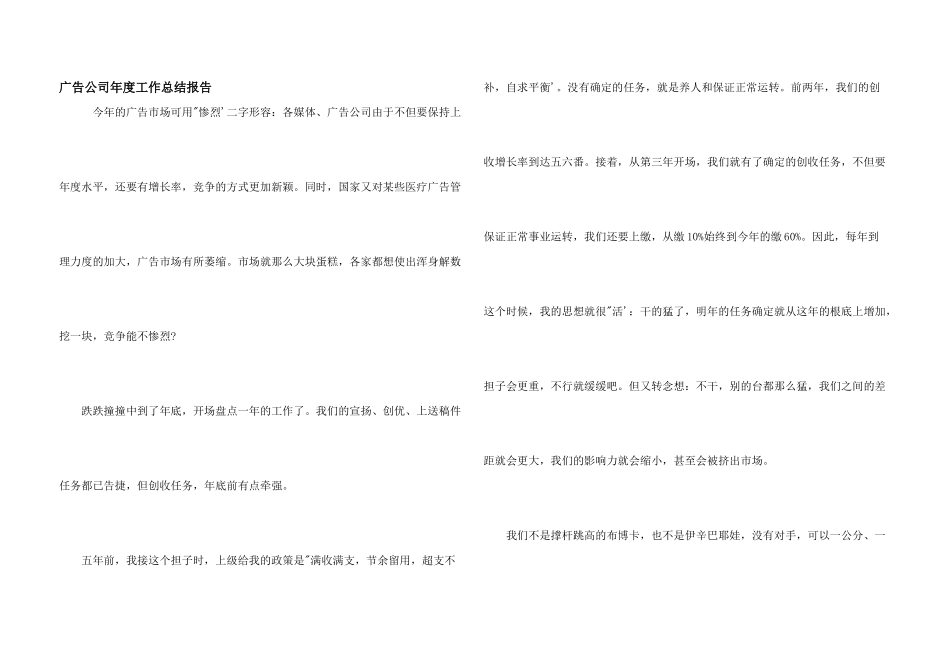 广告公司年度工作总结报告_第1页