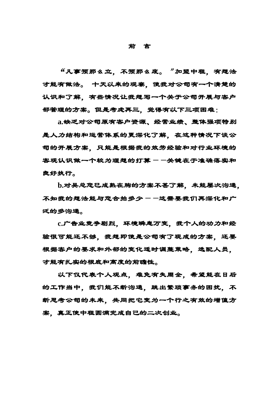 广告公司业务发展构想建议书范本_第3页