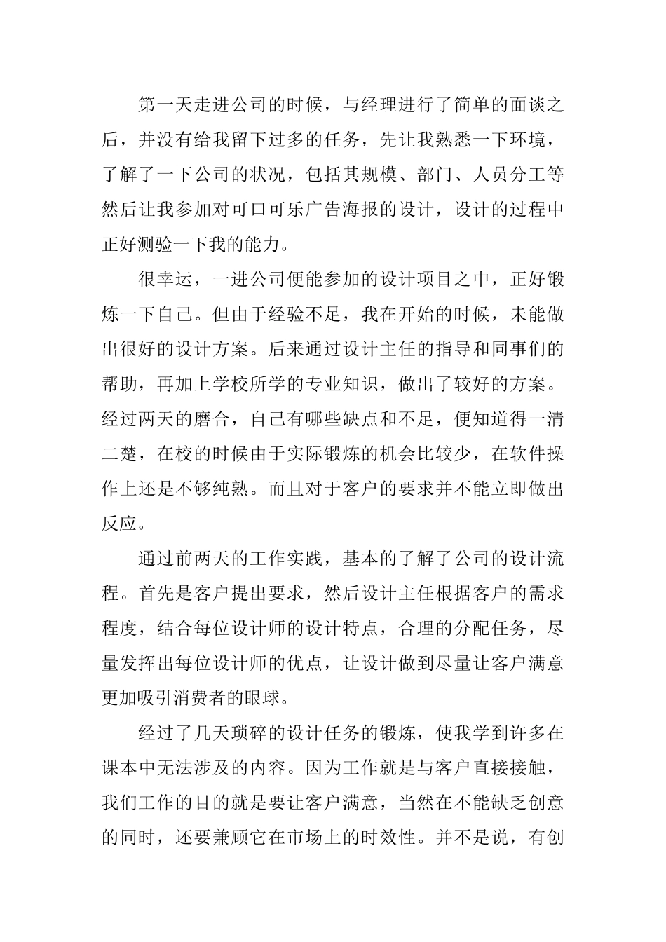 广告公司实习报告2024篇_第2页