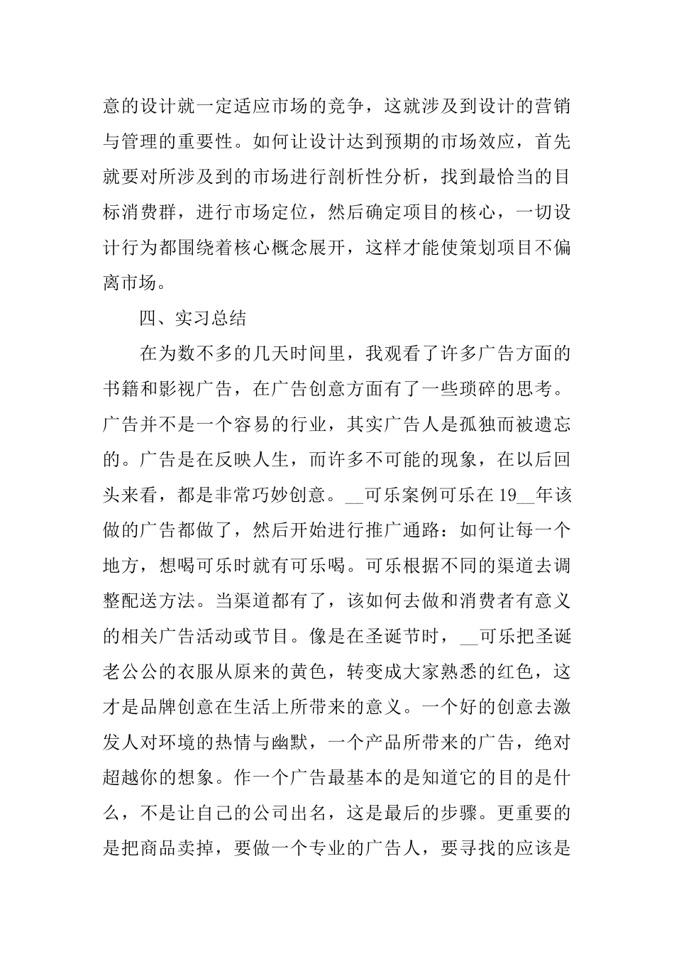 广告公司实习报告2024篇_第3页