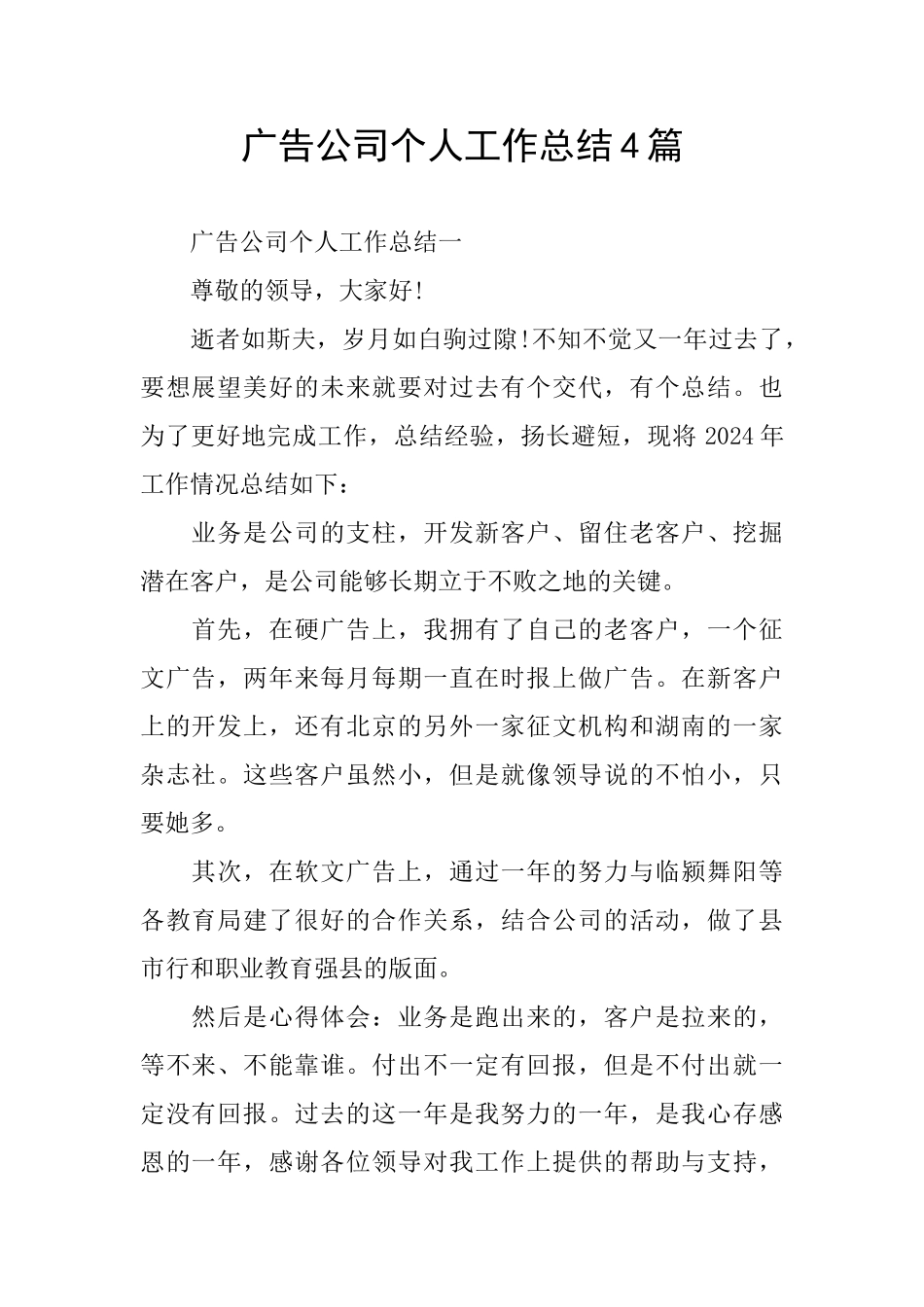 广告公司个人工作总结4篇_第1页