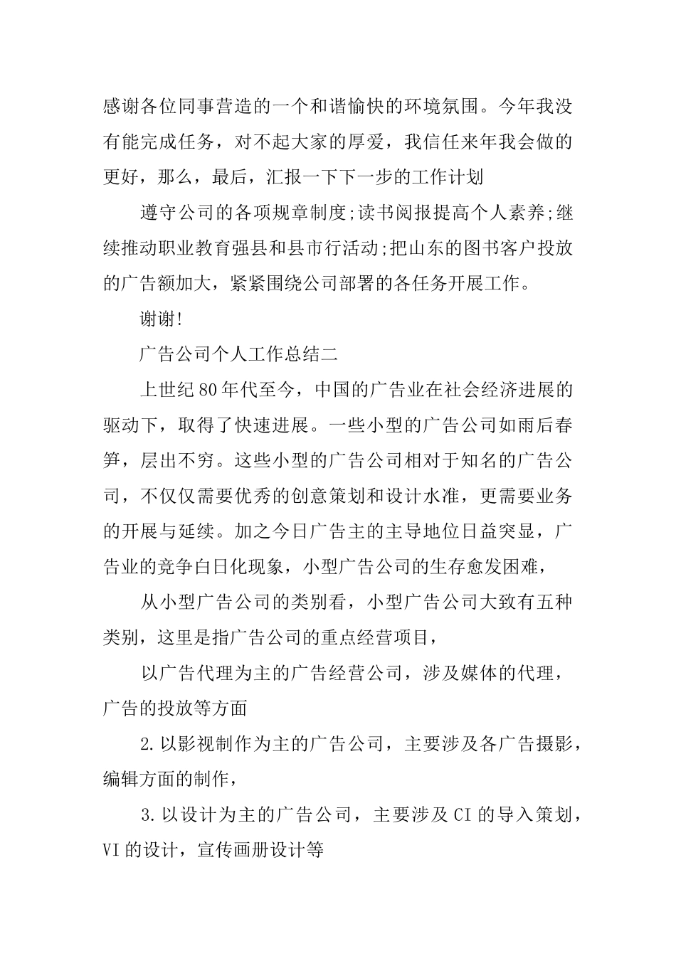 广告公司个人工作总结4篇_第2页