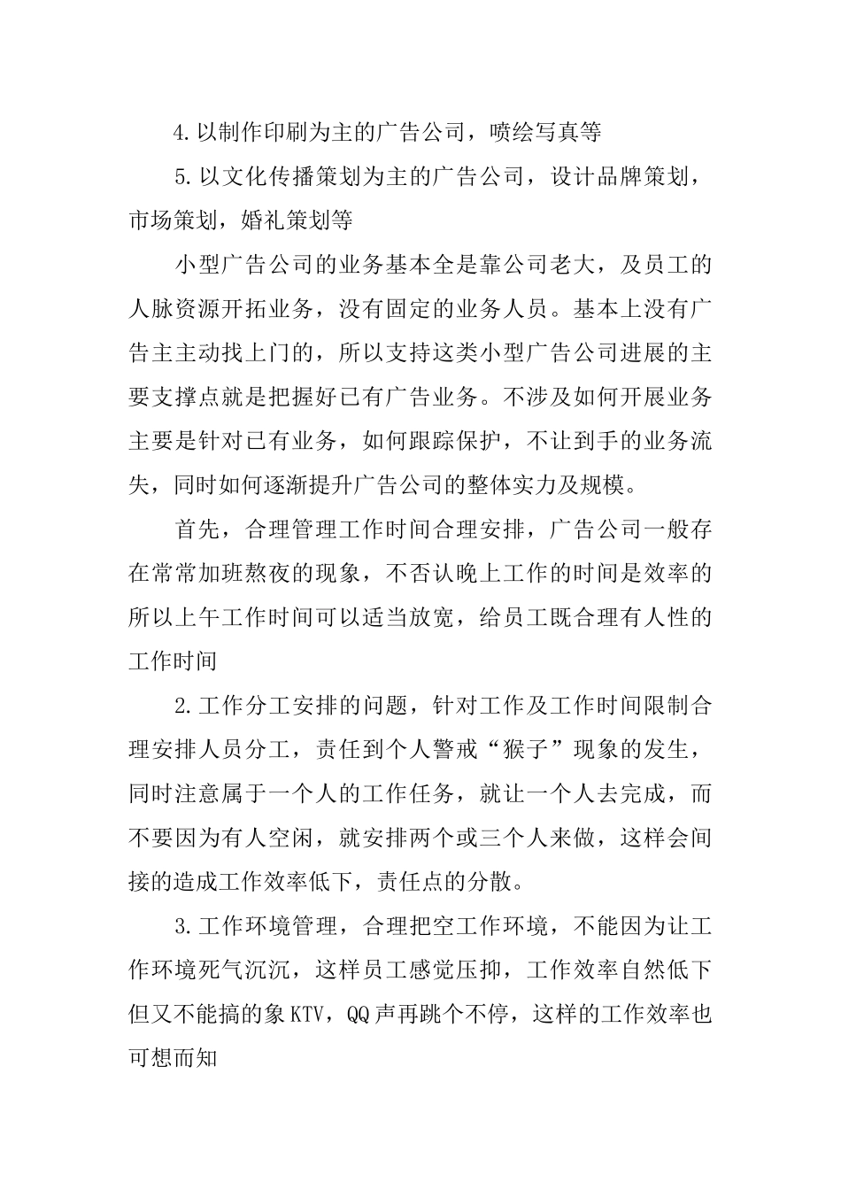 广告公司个人工作总结4篇_第3页