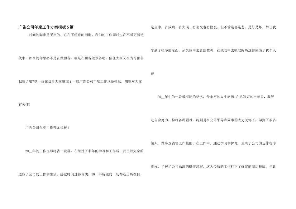 广告公司年度工作计划模板5篇_第1页