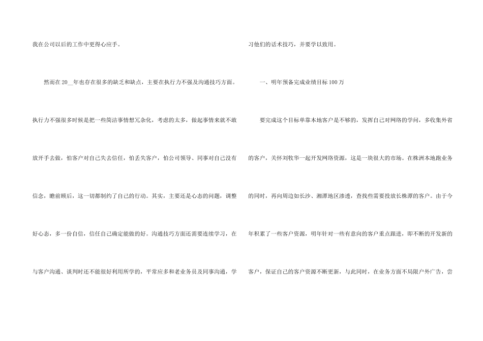 广告公司年度工作计划模板5篇_第2页