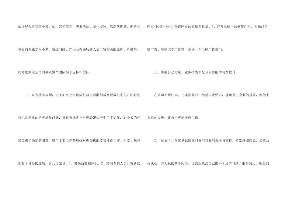 广告公司年度工作计划模板5篇_第3页
