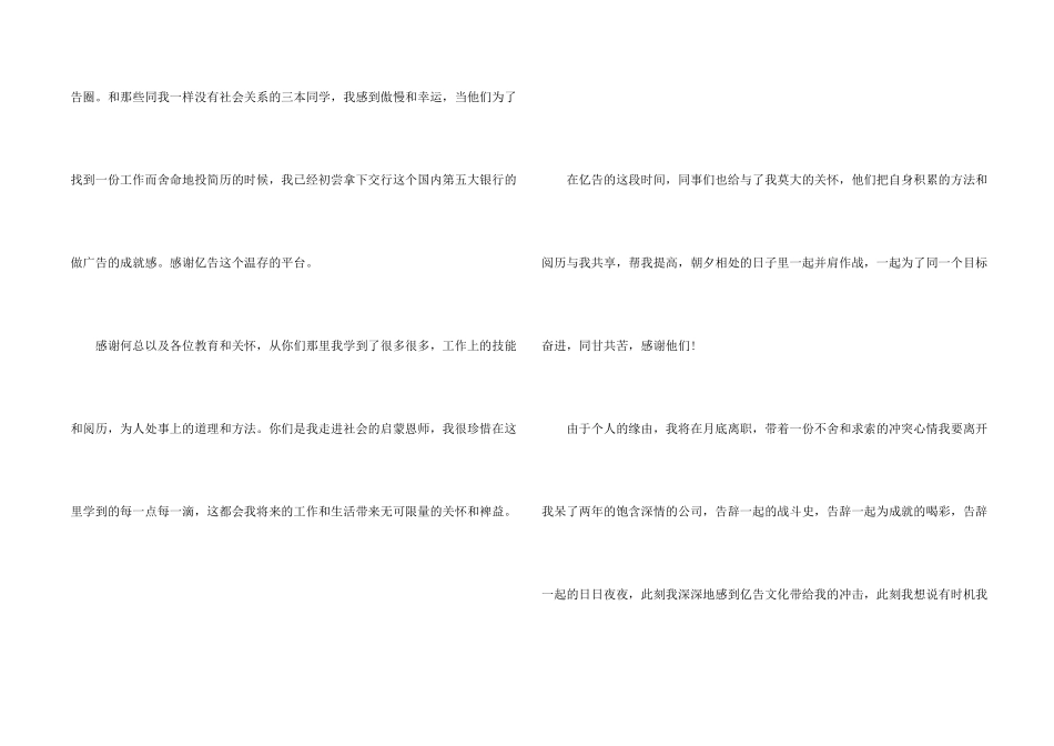 广告公司的辞职报告3篇_第2页