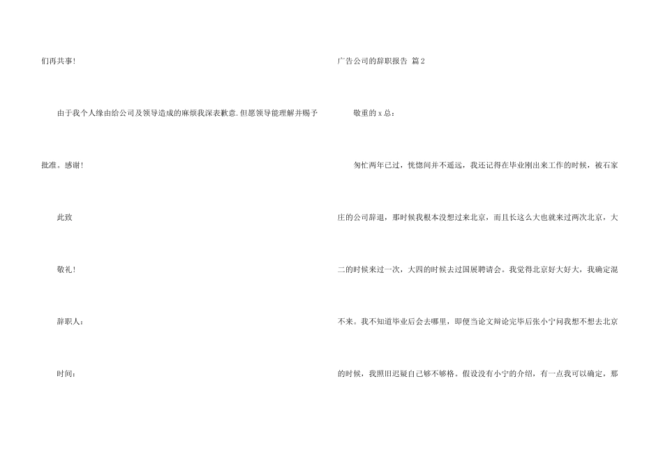 广告公司的辞职报告3篇_第3页