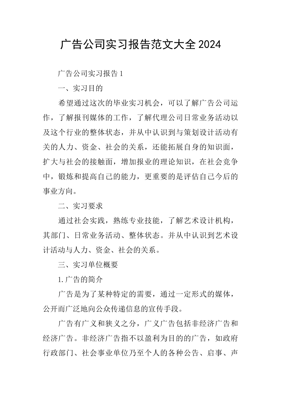 广告公司实习报告范文大全2024_第1页