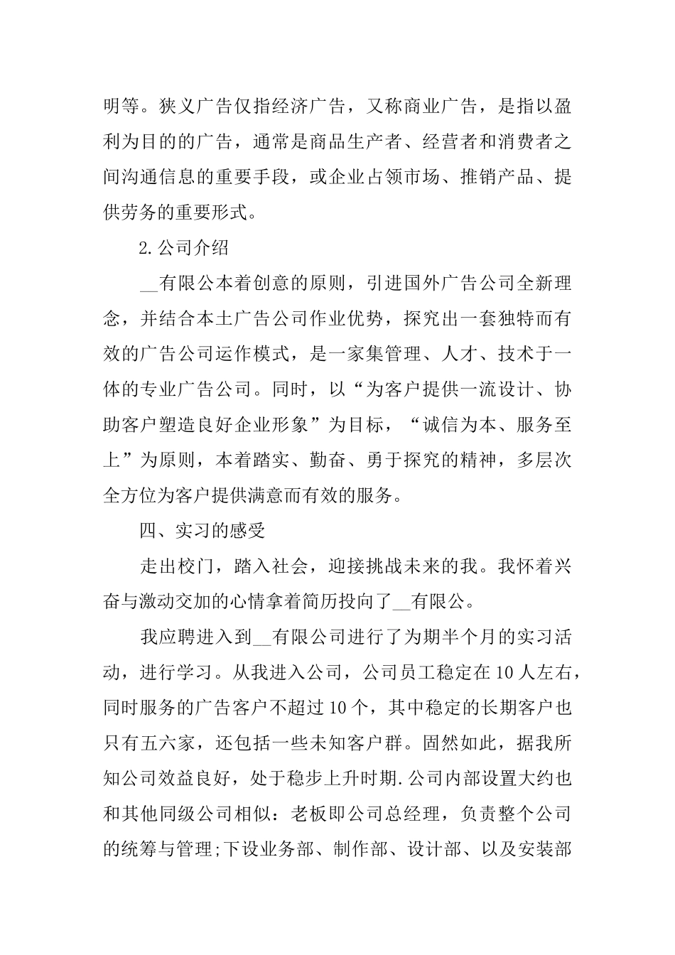 广告公司实习报告范文大全2024_第2页