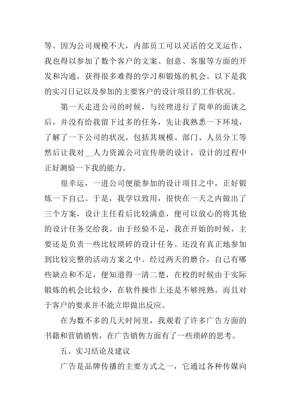 广告公司实习报告范文大全2024_第3页