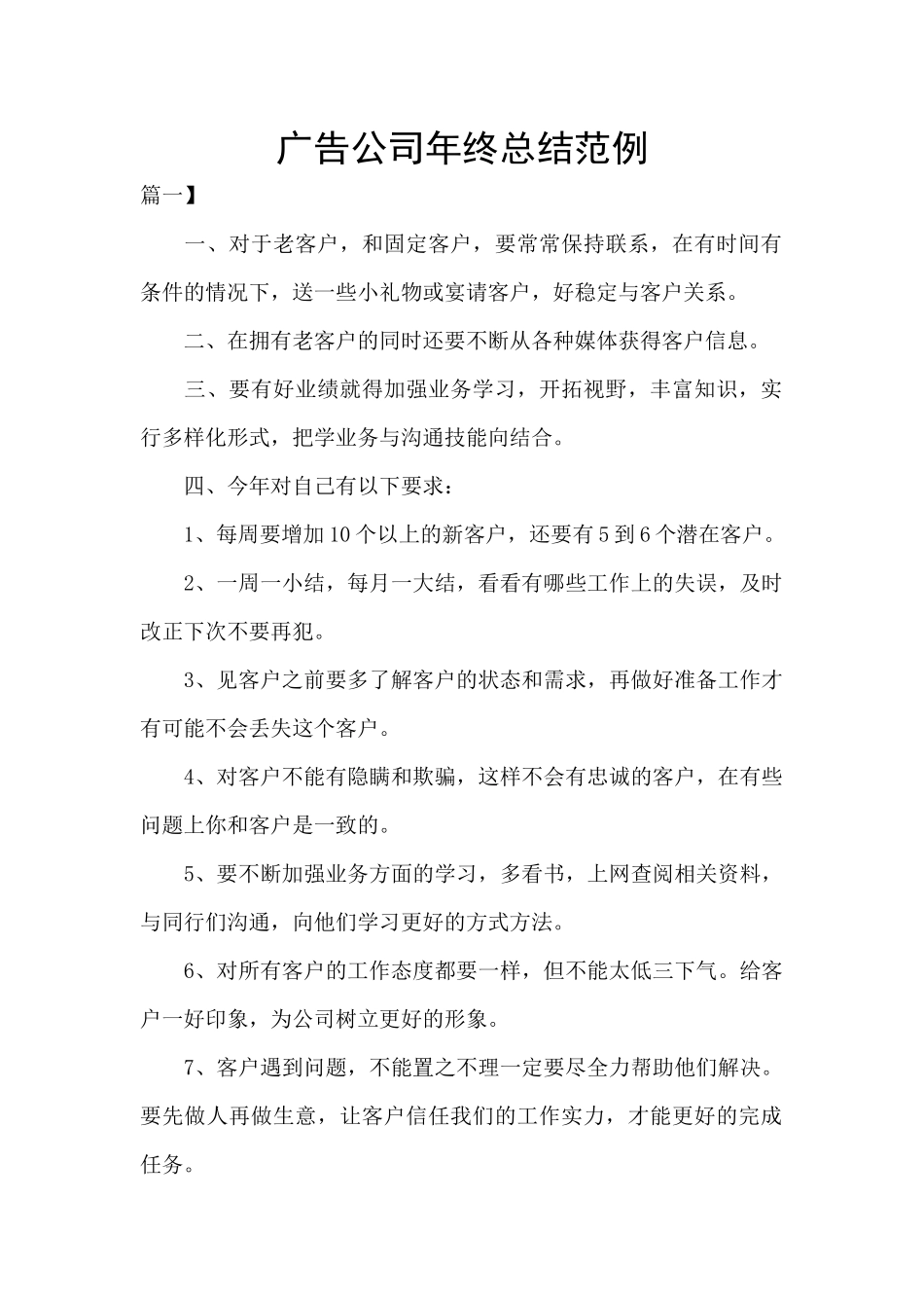 广告公司年终总结范例_第1页