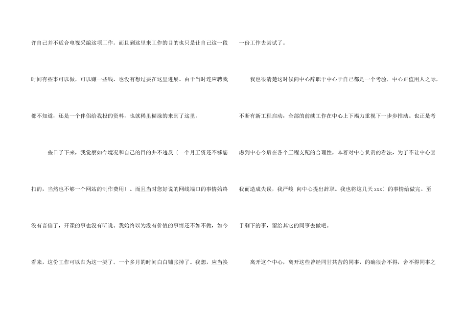 广告公司的辞职报告合集5篇_第2页