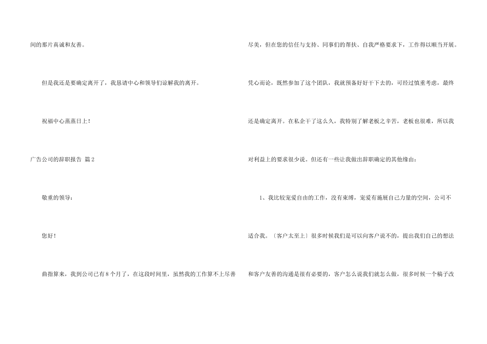 广告公司的辞职报告合集5篇_第3页