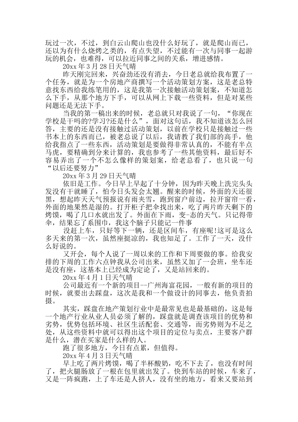 广告公司实习日记30篇_第3页