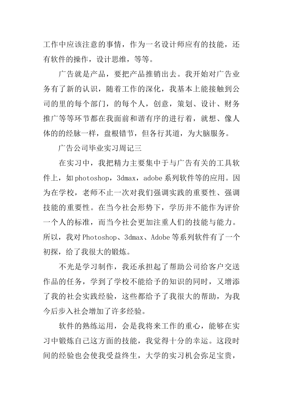 广告公司毕业实习周记范文_第2页