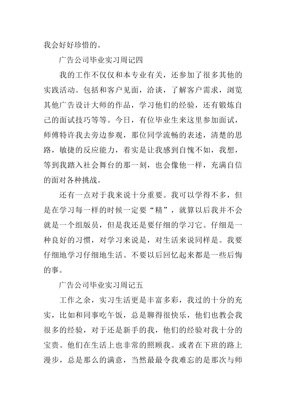 广告公司毕业实习周记范文_第3页