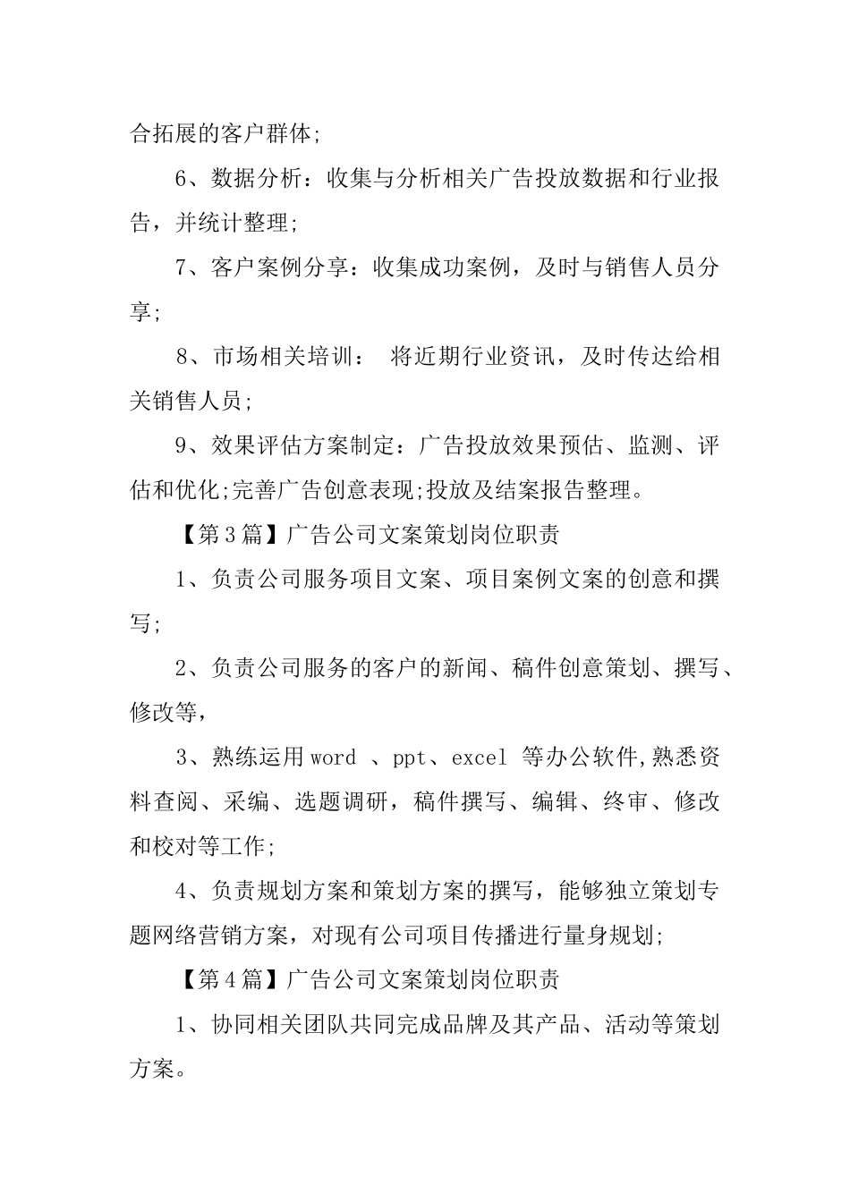 广告公司文案策划的岗位职责_第2页