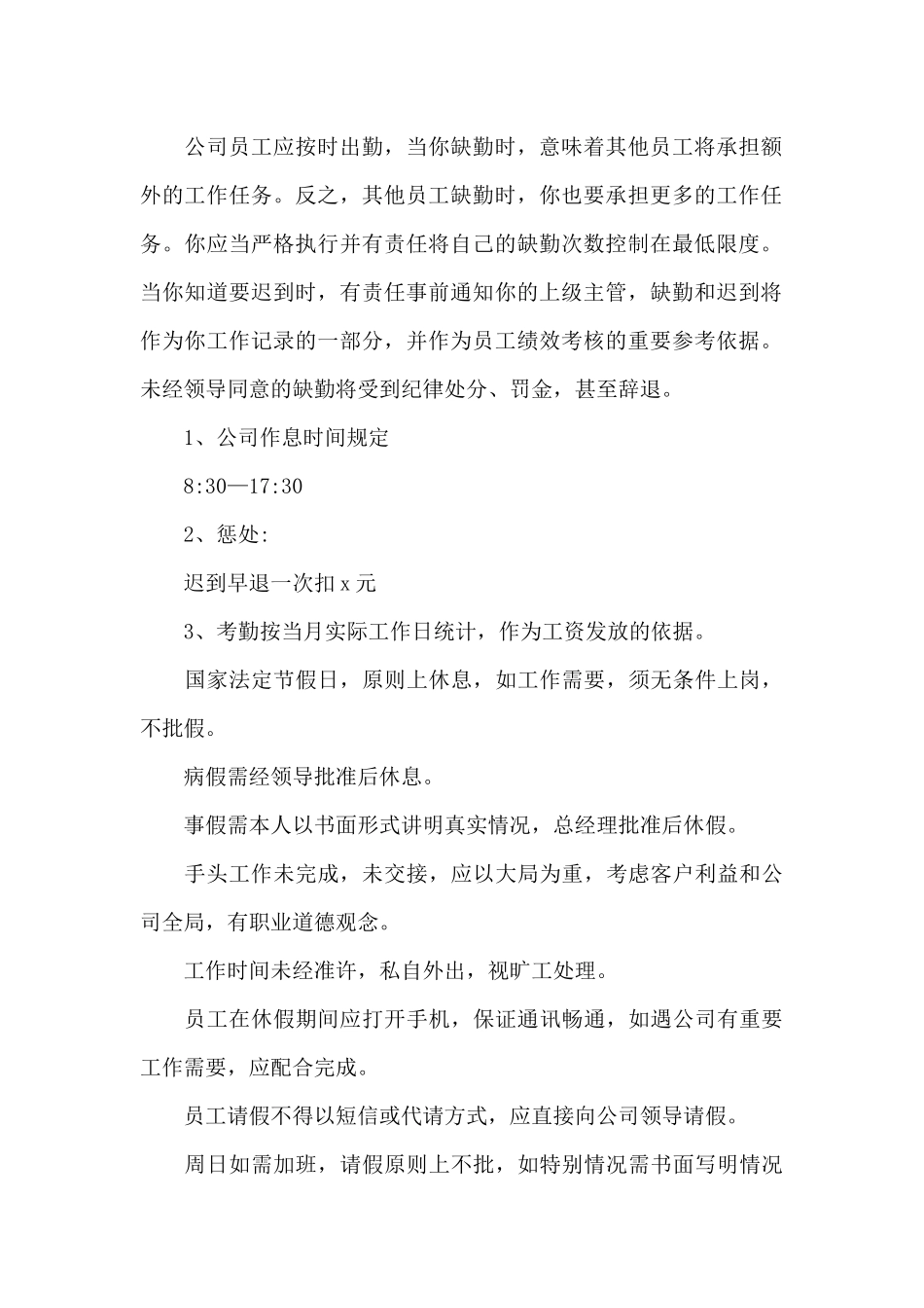 广告公司管理制度范本_第2页