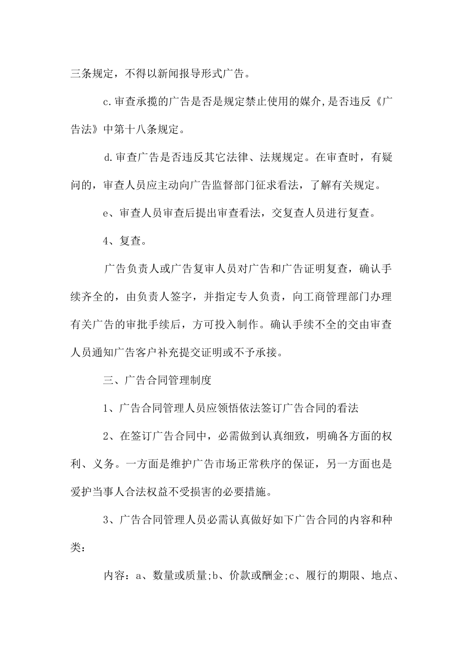 广告公司管理制度_第3页