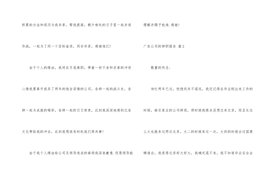 广告公司的辞职报告汇编6篇_第3页