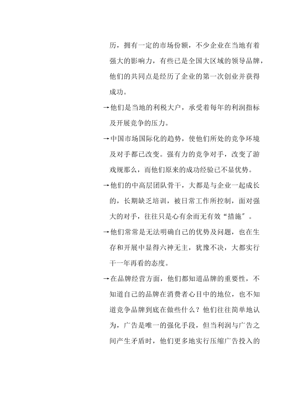 广告公司经营策略_第2页