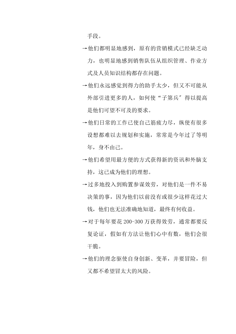 广告公司经营策略_第3页