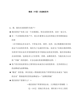 广告公司经营策略