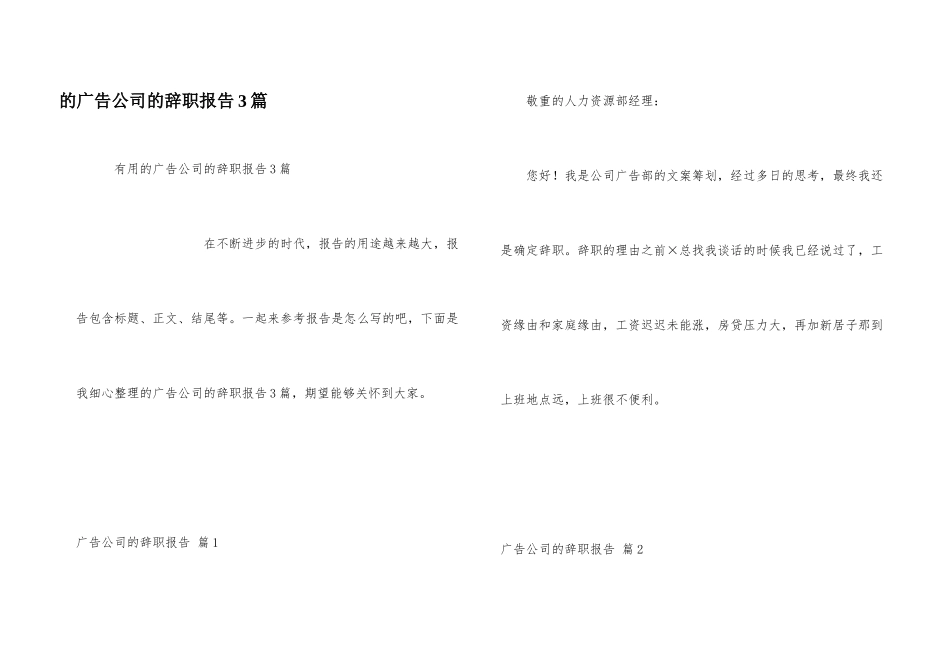 广告公司辞职报告3篇_第1页