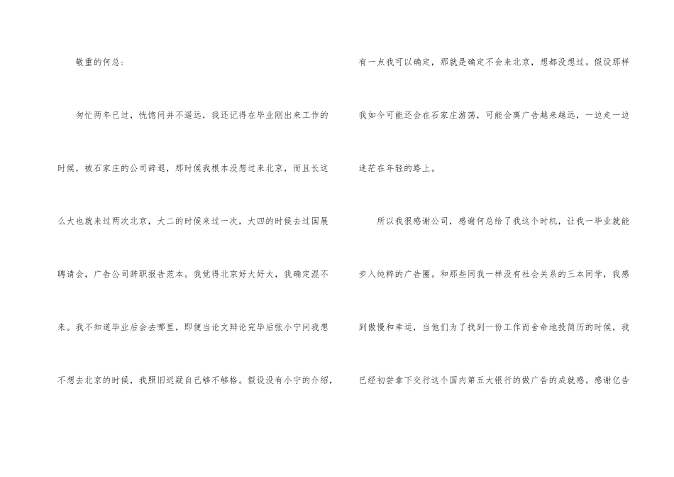 广告公司辞职报告3篇_第2页
