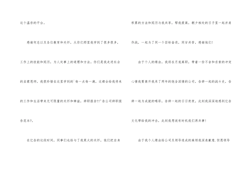 广告公司辞职报告3篇_第3页