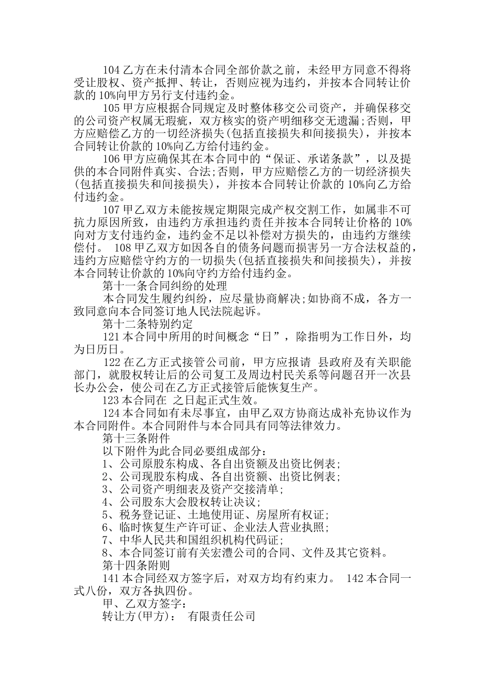 广告公司转让合同_第3页