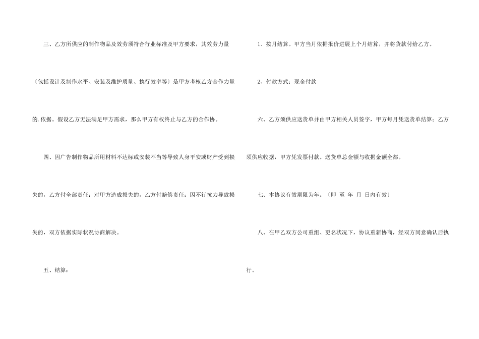 广告公司长期合作协议书范本_第2页