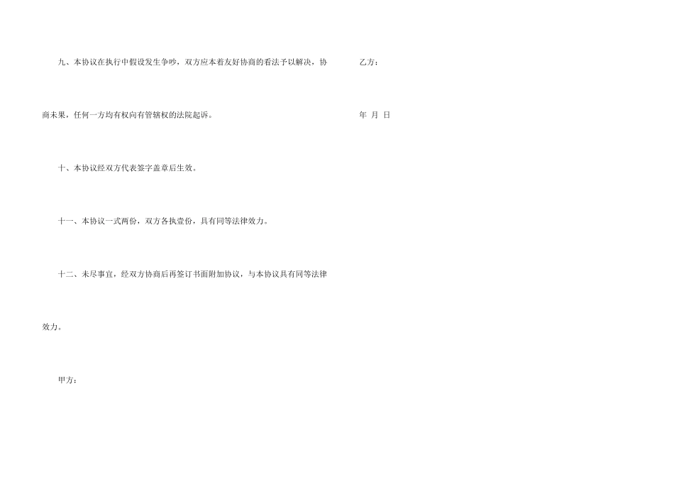 广告公司长期合作协议书范本_第3页