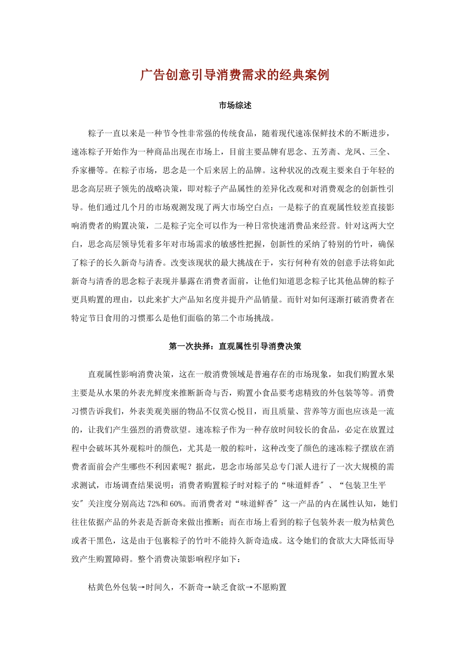广告创意引导消费需求的经典案例_第1页