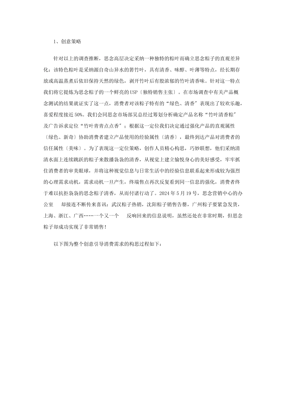 广告创意引导消费需求的经典案例_第2页