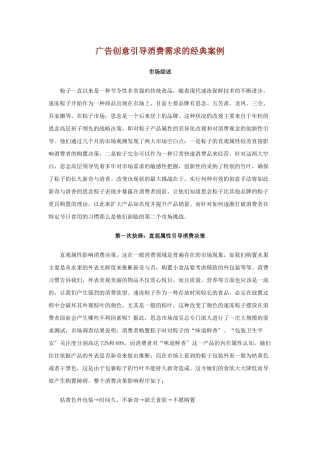 广告创意引导消费需求的经典案例