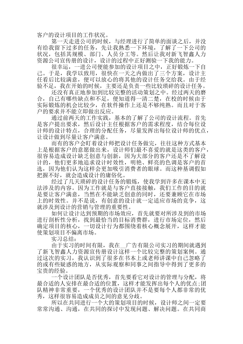 广告公司的顶岗实习报告范文5篇_第2页