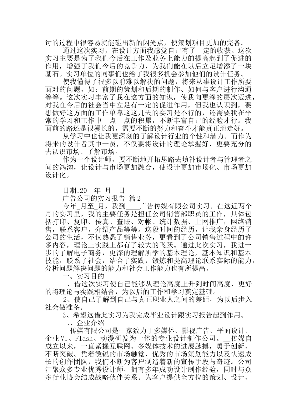 广告公司的顶岗实习报告范文5篇_第3页
