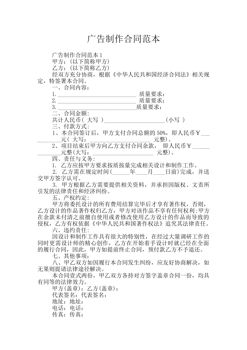 广告制作合同范本_第1页