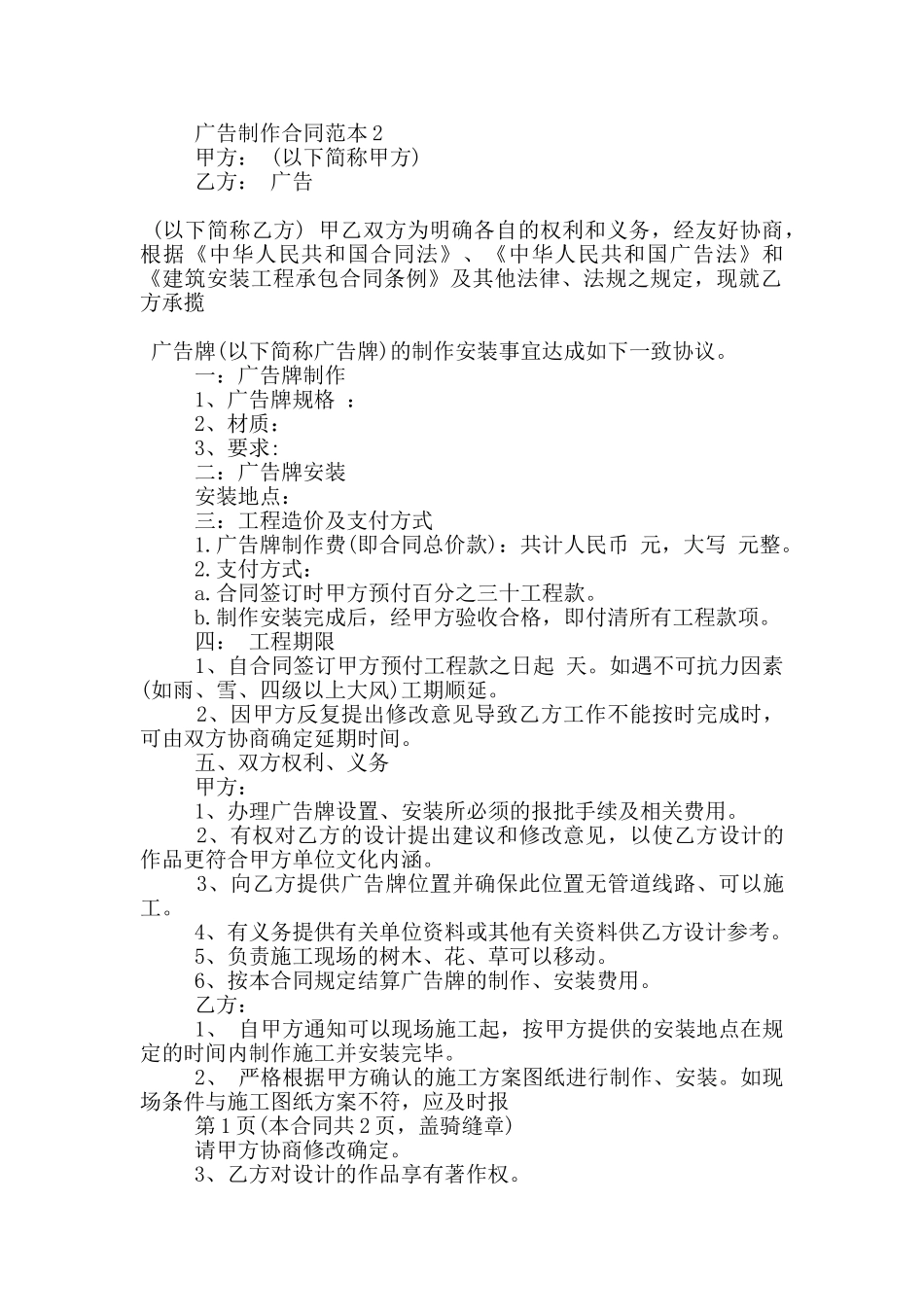 广告制作合同范本_第2页
